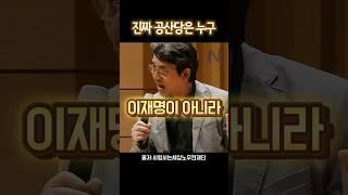 유시민 "이재명이아니라" #유시민 #이재명