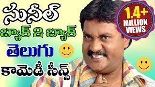 Sunil Back 2 Back Comedy Scenes || Telugu Latest Comedy Scenes || Volga Videos