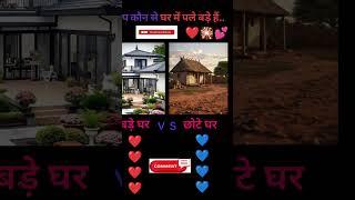 Which house did you grow up in? #shorts #life #hause
