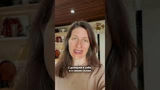 Доверие другим начинается с доверия себе.