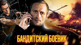  ИГРА НА ВЫЖИВАНИЕ! Их подставили во время грабежа банка – ФИЛЬМ ПРО БАНДИТОВ – БОЕВИК КИНО 2025