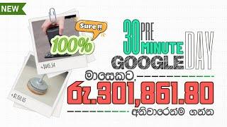 Get Paid +$1000/Month from Google By 30 Min/Day Work at Home for FREE | Earn Money Online: 100% Sure