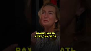 Важно знать каждому папе...