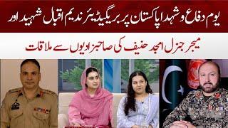 Daughters of Brigadier Naeem Iqbal Shaheed and Major General Amjad Hanif talk about their fathers