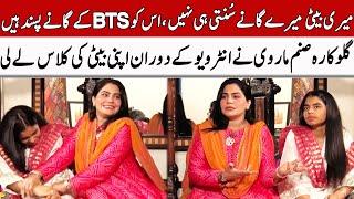 Sanam Marvi's Interview With Her Daughter | GNN Entertainment