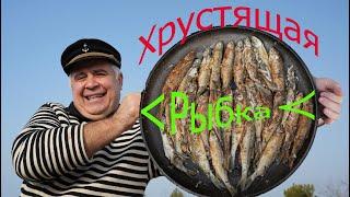 ROYAL FISH SHAMAYKA, CRISPY LIKE CHIPS. ENG SUB