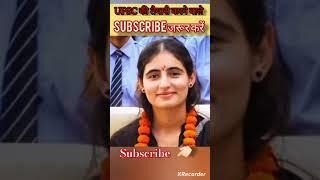 Srishti dabas IAS |IAS Srishti dabas | UPSC | #upscmotivation #upsccse #upsc #shorts #shortsfeed