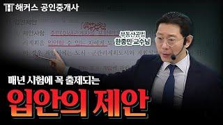 공인중개사 시험에 반드시 출제되는 도시·군관리계획 입안의 제안│해커스 공인중개사 한종민