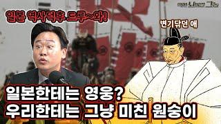 일본한테는 영웅? 우리한텐 그냥 미친 원숭이 '도요토미 히데요시'
