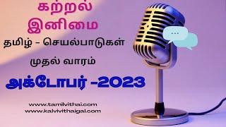 SLOW LEARNERS ACTIVITIES - 2023/ கற்றல் இனிமை மாணவர்களுக்கான செயல்பாடுகள்