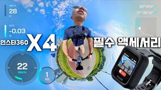 인스타360 X4 필수 악세사리 BEST10 추천