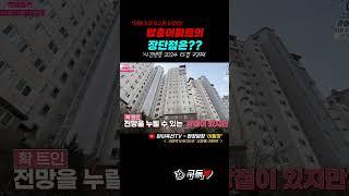 탑층 아파트의 장단점은 무엇인가요?