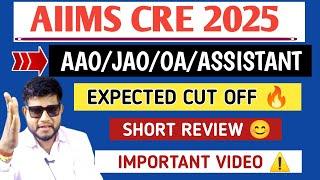 AIIMS CRE AAO/JAO/OFFICE ASSISTANT CUT OFF AIIMS CRE CUT OFF 2025 |AIIMS CRE AAO/JAO EXAM ANALYSIS