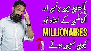 Pakistan Main Business Teachers Khud Ameer Kio Nahi hoty  | Azad Chaiwala