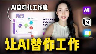 【AI自动化工作流】零基础入门教程｜用Make.com轻松打造你的第一个AI助手（2024）｜高效工作必学！