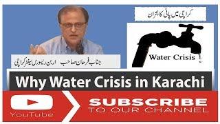 why Water crisis in karachi Pakistan | digital Molvi