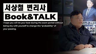 [한빛변리사] 특허법 서상철 변리사 BOOK&TALK ｜도서전