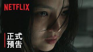 《以吾之名》| 正式預告 | Netflix