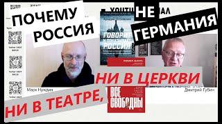 Почему Россия не Германия (ни в театре, ни в церкви): "Губин ON AIR" 03.05.24