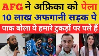 Pak Media Crying Afghanistan Beat South Africa In ODI Match | AFG VS SOUTH AFRICA ODI HIGHLIGHTS