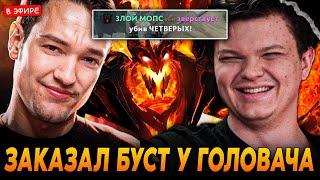 Заказал БУСТ РЕЙТИНГА от ГОЛОВАЧА(ЛЕГЕНДЫ ДОТЫ)! Dota 2 SilverName Сильвернейм