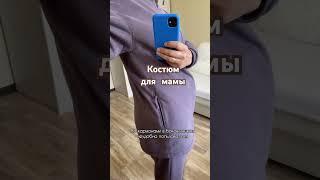 Решила сшить костюм для мамы. #шью #sewing #шьюсама #fashion #handmade #топ #мода #одежда #рукоделие