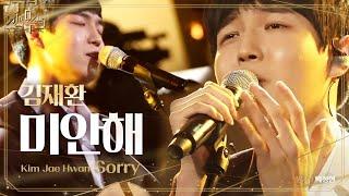 1회 우승자 김재환, 박정현도 감탄하게 만든 ‘미안해’ @신의 목소리 2회 20160406