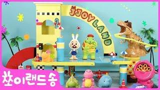 공룡친구들과 신나는 EDM 힙합동요 '쪼이랜드송'  | 플레이런 TV 키즈송  | 어린이 동요