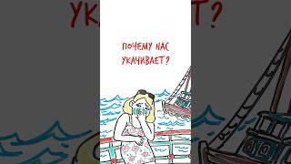 Почему нас УКАЧИВАЕТ? — Научпок #шортс