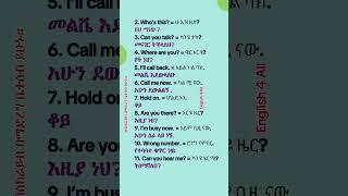 ቀላል እንግሊዘኛ ንግግር ክፍል 10 #english #learnamharic #educationalmusic