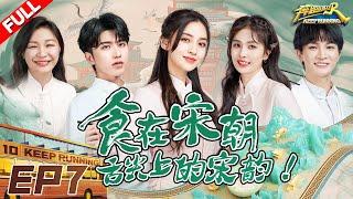 [ENGSUB]"Keep Running S10" EP7 Full 20220624