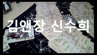 김앤장 드러나지 않은  인물  신수희  (동영상 도용금지)