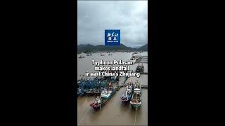 Xinhua News | Typhoon Pulasan makes landfall in east China's Zhejiang