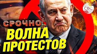 Протесты против решения Нетаньяху: израильтяне вышли на улицы