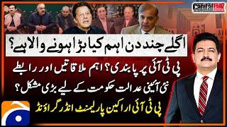 Ban on PTI - Govt in trouble? - PTI Parliamentarians underground -Capital Talk- Hamid Mir - Geo News