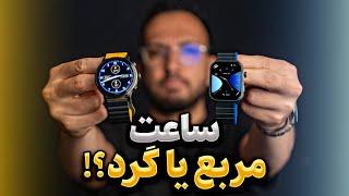 ساعت گرد یا مربع؟  بررسی ساعت‌های کیسلکت