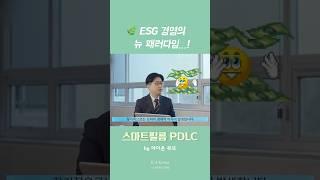 ESG 경영의 새로운 페러다임 아이온큐브 스마트필름 PDLC