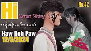 12 March 2024 Love Story ဘၣ်ဖျီသးဒီးပှၤမၢၤဖိ