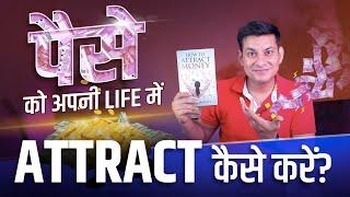 पैसा तुम्हारे पास दौड़ कर आएगा | Secret to Attract Money | Anurag Rishi