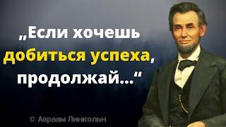 Если хочешь добиться успеха, продолжай верить в себя и тогда, когда в тебя уже никто не верит