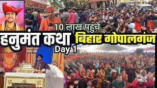 Bageshwar Baba In Bihar | Day 1 | Hanumant Katha | बाबा विरोधियों पर जमकर बरसे | Vlog 2