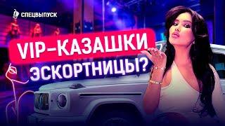 Сколько зарабатывают проститутки? Эскортницы, боди-массажистки, вебкам | Интим-услуги в Казахстане.