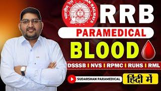 BLOOD TOPIC  || RRB PARAMEDICAL || BSF LAB TECHNICIAN  || MP GROUP- 5 || हिंदी में