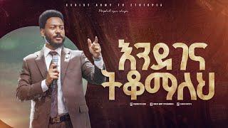 2628- እንደገና ትቆማለህ!