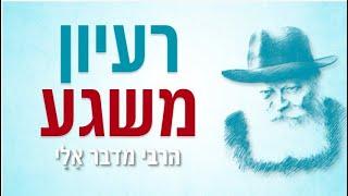 הרב שבתי סלבטיצקי | כך הרבי מליובאוויטש הגיב לאדם שאמר לו: אני המשיח