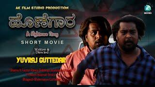 Honegara Kannada Short Movie | Yuvraj S Guttedar | Shree Vastha | Mohd. Quram | A2 Movies