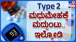 Shathayu Ayurveda Episode 22 | Diabetes Type 2 Tips | ಮಧುಮೇಹಕ್ಕೆ ಮದ್ದುಂಟು | #TV9B