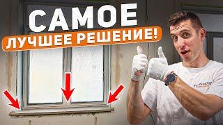 Самый ЛЕГКИЙ и НАДЕЖНЫЙ монтаж подоконника