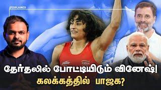 Vinesh Phogat அரசியல் என்ட்ரியும் Haryana வில் BJP க்கு அடிமேல் அடியும் | Vikatan