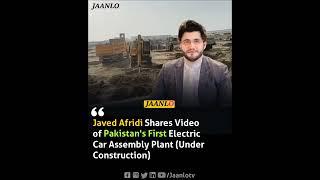 Javed Afridi Shares Video of first electric car assembly plant. #MG #JavedAfridi #electricvehicle